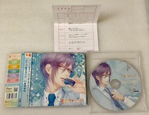 偽の恋人とのラブハプニングCD 「蜜恋ライアー! ?」 Vol.4 藍方セイジ 初回版 本編ドラマ＋非売品アニメイト特典CD 2枚セット 前野智昭