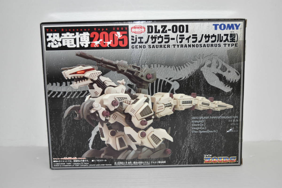 ヤフオク! -「ゾイド 恐竜博」の落札相場・落札価格
