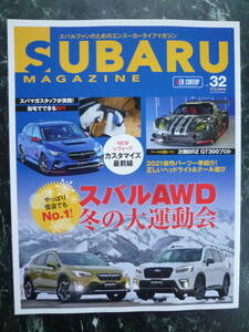 【 SUBARU MAGAZINE vol.32 】雪道に強い！スバルAWD 冬の大運動会/NEWレヴォーグカスタマイズ最前線/次期BRZ GT300プロト/スバルマガジン