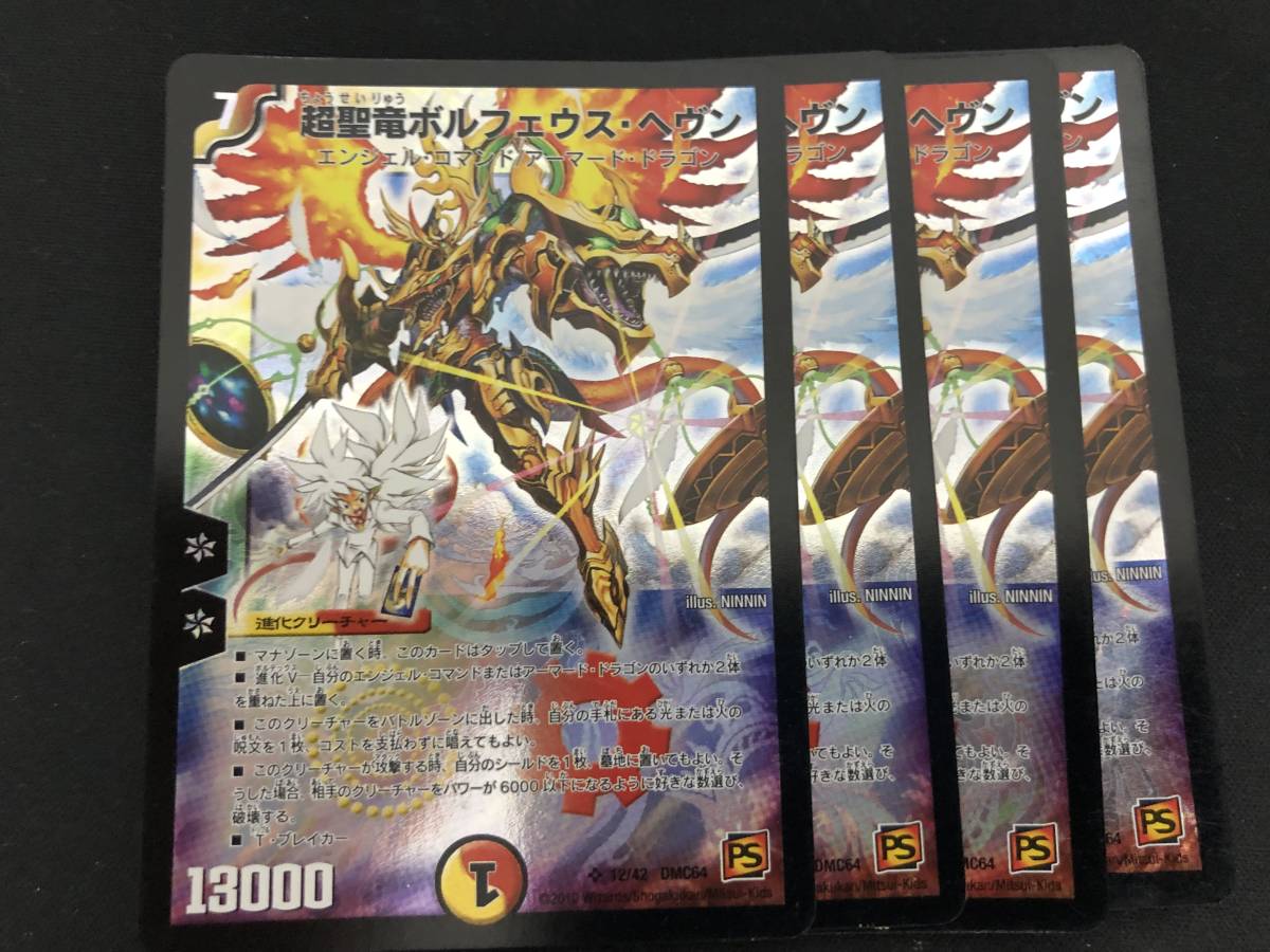 ヤフオク! -「超聖竜ボルフェウス・ヘヴン」(デュエルマスターズ