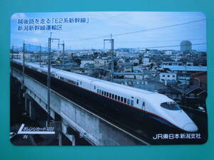 JR東 オレカ 使用済 越後路 E2 新幹線 新潟新幹線運輸区 【送料無料】
