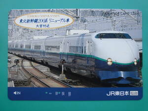 JR東 オレカ 使用済 東北新幹線 200系 リニューアル車 大宮付近 【送料無料】