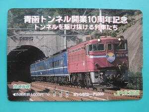 JR北 オレカ 使用済 青函トンネル 開業10周年記念 快速 海峡 【送料無料】