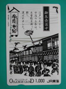 JR東海 オレカ 使用済 奈良井宿 【送料無料】