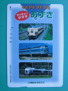 JR東 オレカ 使用済 サンキュー 999 あずさ 1穴 【送料無料】