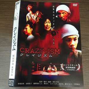 い175　クレイジズム 馬場良馬 安亜希子 草野康太　レンタル落ち 日本 DVD