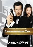 ００７／トゥモロー・ネバー・ダイ　アルティメット・エディション／（関連）００７（ダブルオーセブン）,ピアース・ブロスナン,ジョナサン