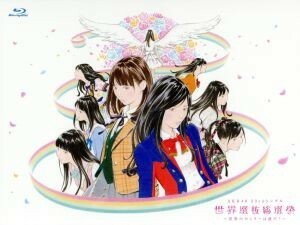 ＡＫＢ４８　５３ｒｄシングル　世界選抜総選挙　～世界のセンターは誰だ？～（Ｂｌｕ－ｒａｙ　Ｄｉｓｃ）／ＡＫＢ４８