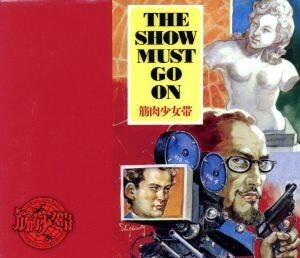 ＴＨＥ　ＳＨＯＷ　ＭＵＳＴ　ＧＯ　ＯＮ（初回限定盤）（ＤＶＤ付）／筋肉少女帯