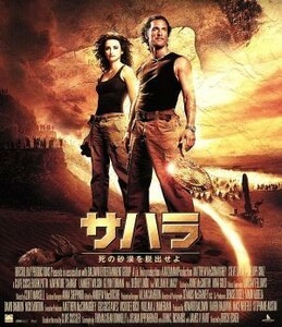 サハラ～死の砂漠を脱出せよ（Ｂｌｕ－ｒａｙ　Ｄｉｓｃ）／マシュー・マコノヒー（出演、製作総指揮）,ペネロペ・クルス,ブレック・アイズ