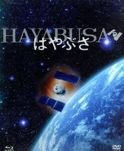 はやぶさ／ＨＡＹＡＢＵＳＡ　デラックスＢＯＸ（Ｂｌｕ－ｒａｙ　Ｄｉｓｃ）／竹内結子,西田敏行,高嶋政宏,堤幸彦（監督）