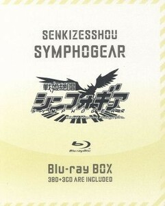 戦姫絶唱シンフォギア Blu-ray BOX (初回限定盤) (Blu-ray Disc) シンフォギア