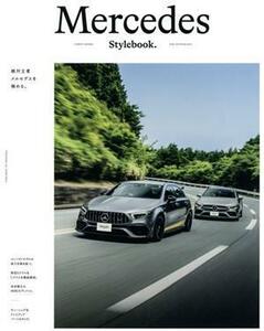 Ｍｅｒｃｅｄｅｓ　ＳｔｙｌｅＢｏｏｋ 絶対王メルセデスを極める。 ＧＥＩＢＵＮ　ＭＯＯＫＳ／芸文社(編者)