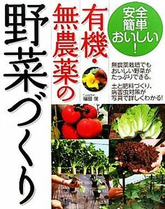  have machine * less pesticide. vegetable ...| Fukuda .[ work ]