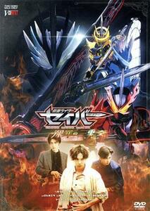 仮面ライダーセイバー　深罪の三重奏（通常版）／石ノ森章太郎（原作）,内藤秀一郎,山口貴也,青木瞭,川津明日香,生島勇輝,富樫慧士,上堀内