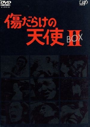 ヤフオク! - 傷だらけの天使 DVD-BOX II/萩原健一 水...
