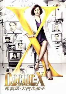 ドクターＸ　～外科医・大門未知子～　スペシャル（Ｂｌｕ－ｒａｙ　Ｄｉｓｃ）／米倉涼子,遠藤憲一,内田有紀,沢田完（音楽）