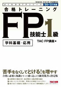  соответствие требованиям тренировка FP. талант .1 класс *20-*21 год версия хорошо понимать FP серии |TAC акционерное общество ( автор )