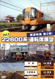 ２２６００系　運転席展望（２）／ドキュメント・バラエティ