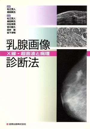 整形外科診断法―臨床・放射線・病理 / H. A.シソンズ 本、雑誌 健康と医学 医学