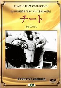 チート／セシル・Ｂ．デミル（監督）,ヘクター・ターンブル（脚本）,ジャニー・マクファーソン（脚本）,早川雪洲,ファニー・ウォード,ジャ