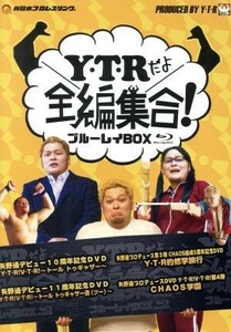 「Ｙ・Ｔ・Ｒだよ全編集合！」ブルーレイＢＯＸ（Ｂｌｕ－ｒａｙ　Ｄｉｓｃ）／矢野通,オカダ・カズチカ,中邑真輔