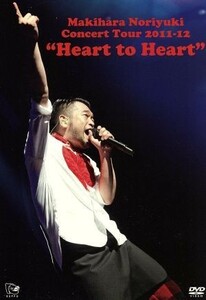 Ｍａｋｉｈａｒａ　Ｎｏｒｉｙｕｋｉ　Ｃｏｎｃｅｒｔ　Ｔｏｕｒ　２０１１－１２“Ｈｅａｒｔ　ｔｏ　Ｈｅａｒｔ”／槇原敬之