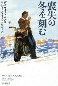 ... winter ... Hayakawa * mistake teli library | David *he ska * one yellowtail *waiten( author ), Yoshino . person ( translation person )