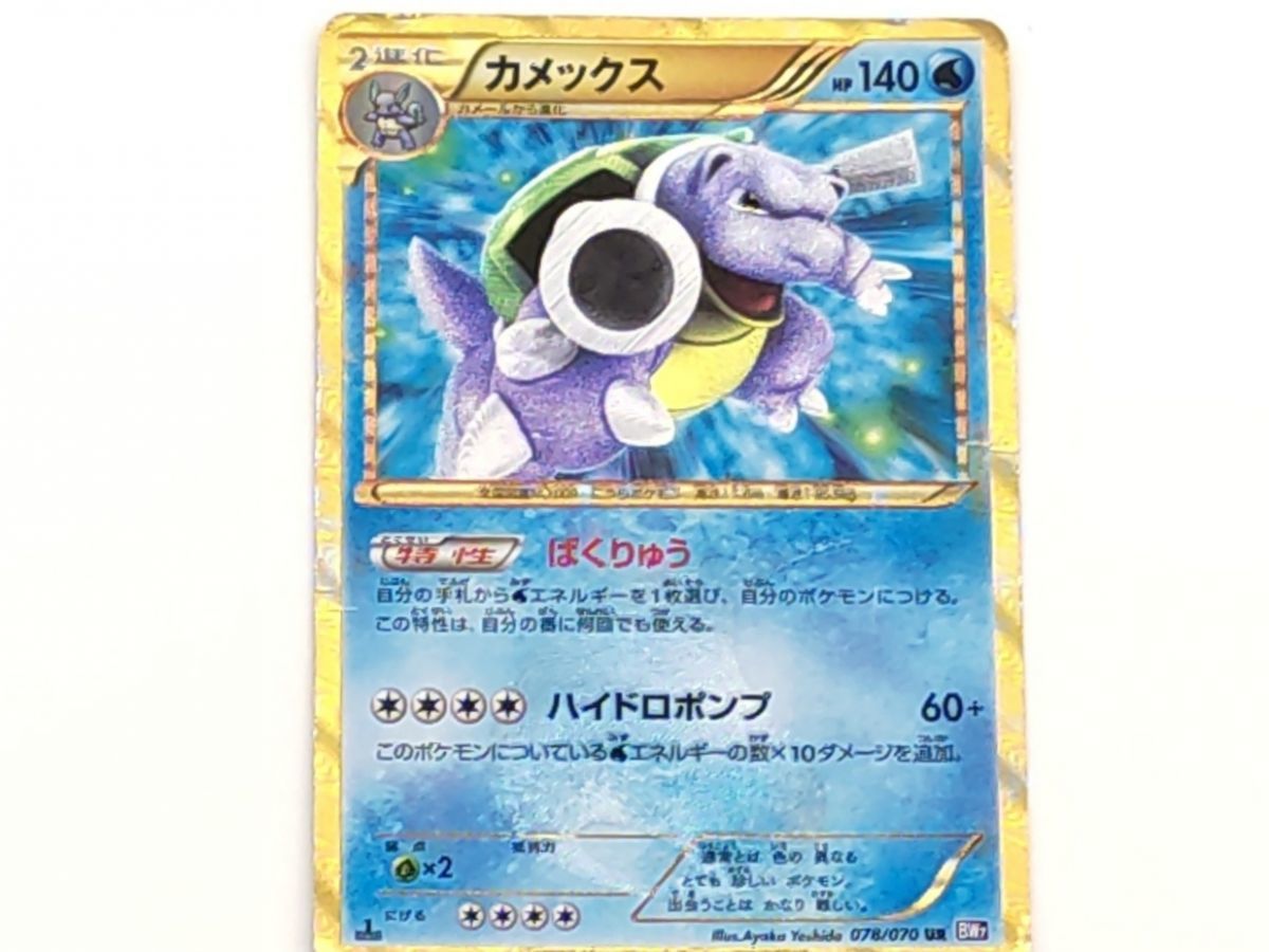 ヤフオク! -「ポケモンカード カメックス ur」の落札相場・落札価格 ヤフオク! -「ポケモンカード カメックス ur」の落札相場・落札価格