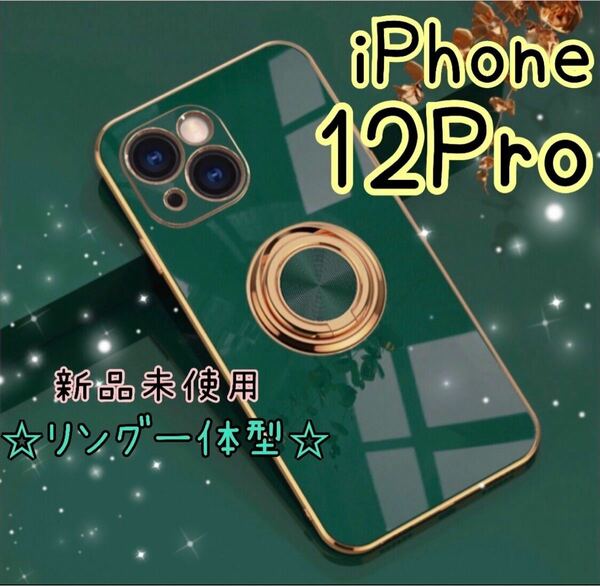 ★リング付き iPhone ケース iPhone12Pro グリーン 高級感 緑 