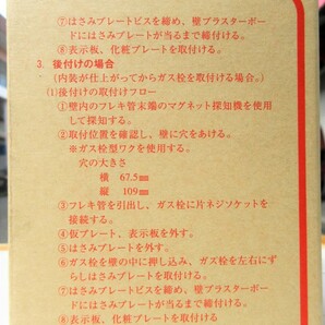 ☆光陽産業 G776AF-12P フレキ壁コンセントヒューズガス栓 LPガス用◆フレキ配管用壁用3,191円の画像9