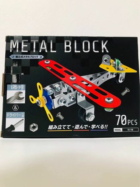 【知育玩具】メタルブロック　飛行機　新品