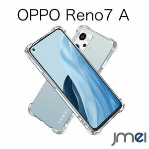 OPPO Reno7 A オッポ リノ7 a カバー 落下防止　yモバイル 楽天モバイル uqモバイル 携帯ケース スマホカバー simフリー メール便 送料無料