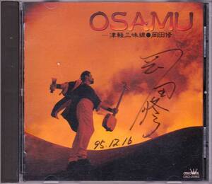 ■CD サイン盤！「OSAMU」～津軽三味線 岡田修 1st アルバム