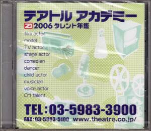 ◆タレント名鑑2006 [CD-ROM版] テアトルアカデミー★未開封