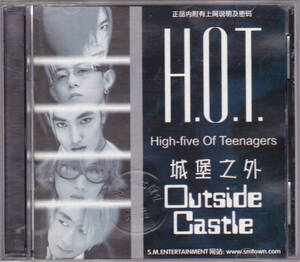 ◆CD High-Five HOT 5集 Outside Castle(城堡之外)★上海盤・贈品エンボス加工・カード付☆カンタ ムンヒジュン トニーアン チャンウヒョク