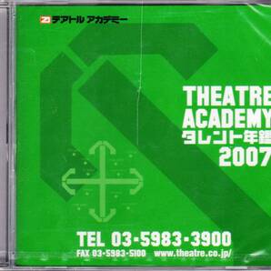 ◆タレント名鑑2007 [CD-ROM版] テアトルアカデミー★未開封の画像1