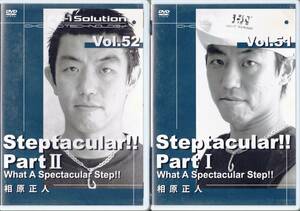 ◆DVD 相原正人 Steptacular!! Part1-2セット☆フィットネスプログラム メッツ