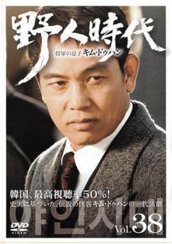 野人時代 将軍の息子 キム・ドゥハン 8枚組 DVD-BOX5【字幕】 セル専用 ...