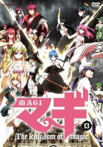 マギ MAGI 13 レンタル落ち 中古 DVD