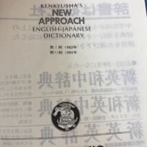 A57-021 KENKYUSHA'S NEW APPROACH ENGLISH-JAPANESE DICTIONARY アプローチ英和辞典_画像4