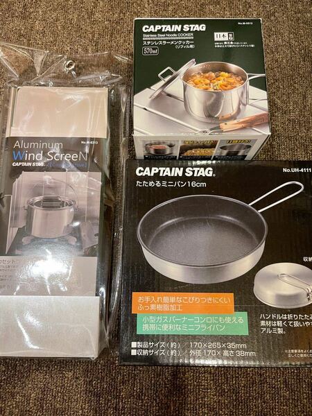 CAPTAINSTAG たためるミニフライパン　ラーメンクッカー　ウインドスクリーン3点セット