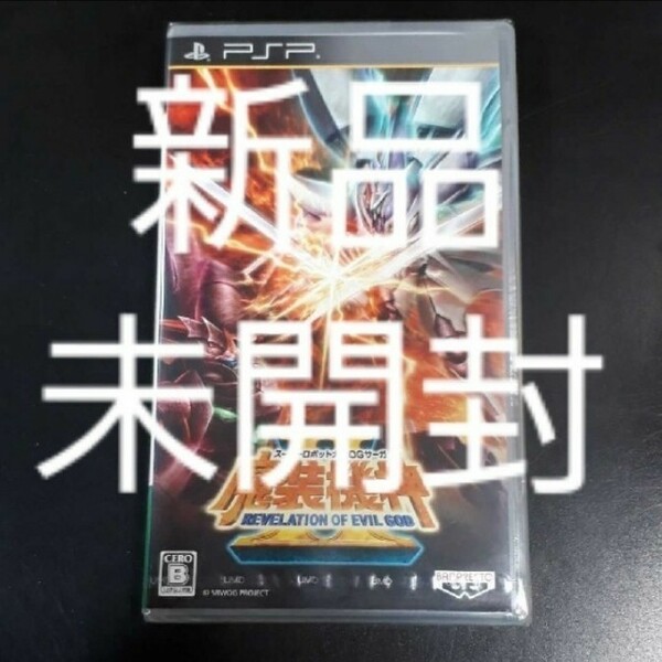 【新品未開封】魔装機神II PSPソフト