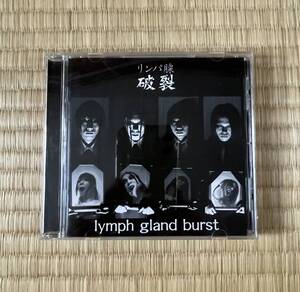 リンパ腺破裂 /lymph gland burst/帯付き/殺害塩化ビニール