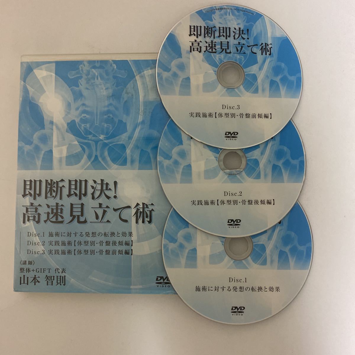 時間以内発送 整体DVD+特典冊子足関節捻挫即緩和メソッド生駒