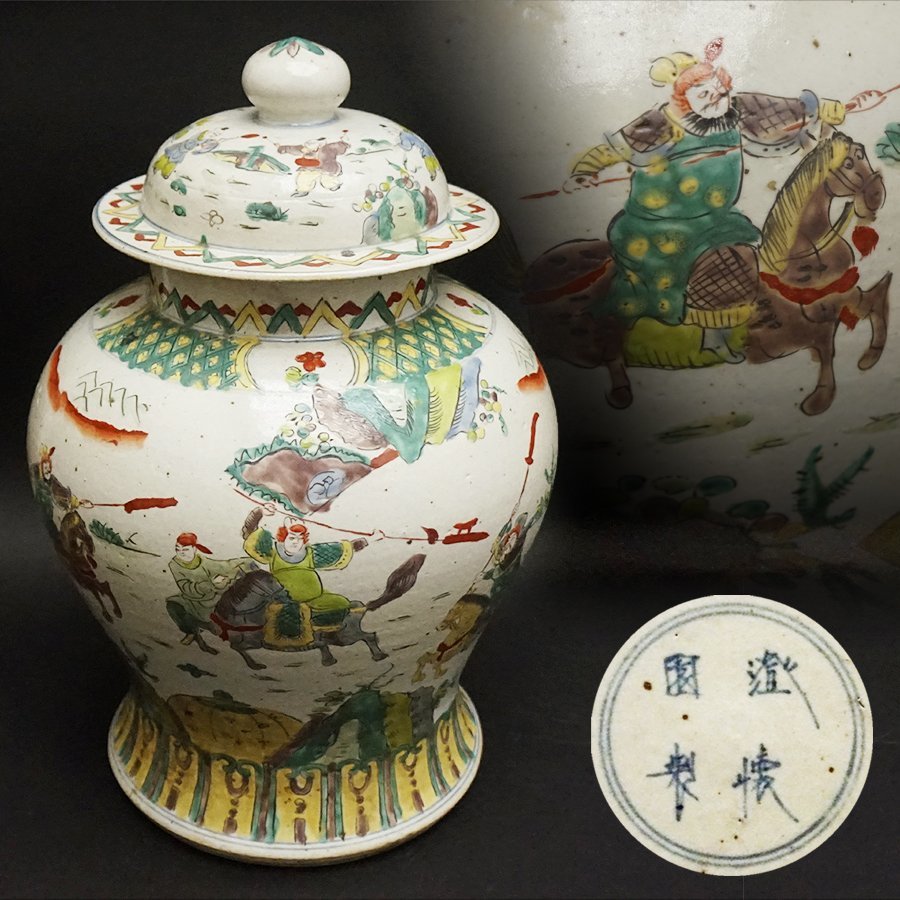 有田焼 飾り壺 蓋付 骨董 焼物 色絵 花模様 置物 小型 陶器 美術