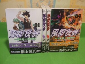 ☆☆☆風都探偵 帯付☆☆ 1～4巻　佐藤まさき　ビッグコミックス　小学館