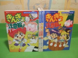 ☆☆☆きんぎょ注意報　講談社ヒットブックス☆☆全4巻　なかよしアニメブックス　なかよし編集部・編