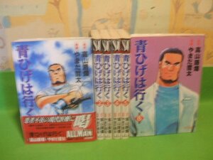 ☆☆☆青ひげは行く　1巻帯付☆☆全6巻　全初版　やまだ哲太　高山 路爛　SCオールマン　集英社