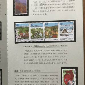 ふるさと切手帳1995の画像4